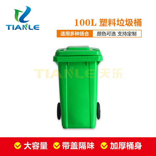 <b>100L分类垃圾桶-绿色</b>